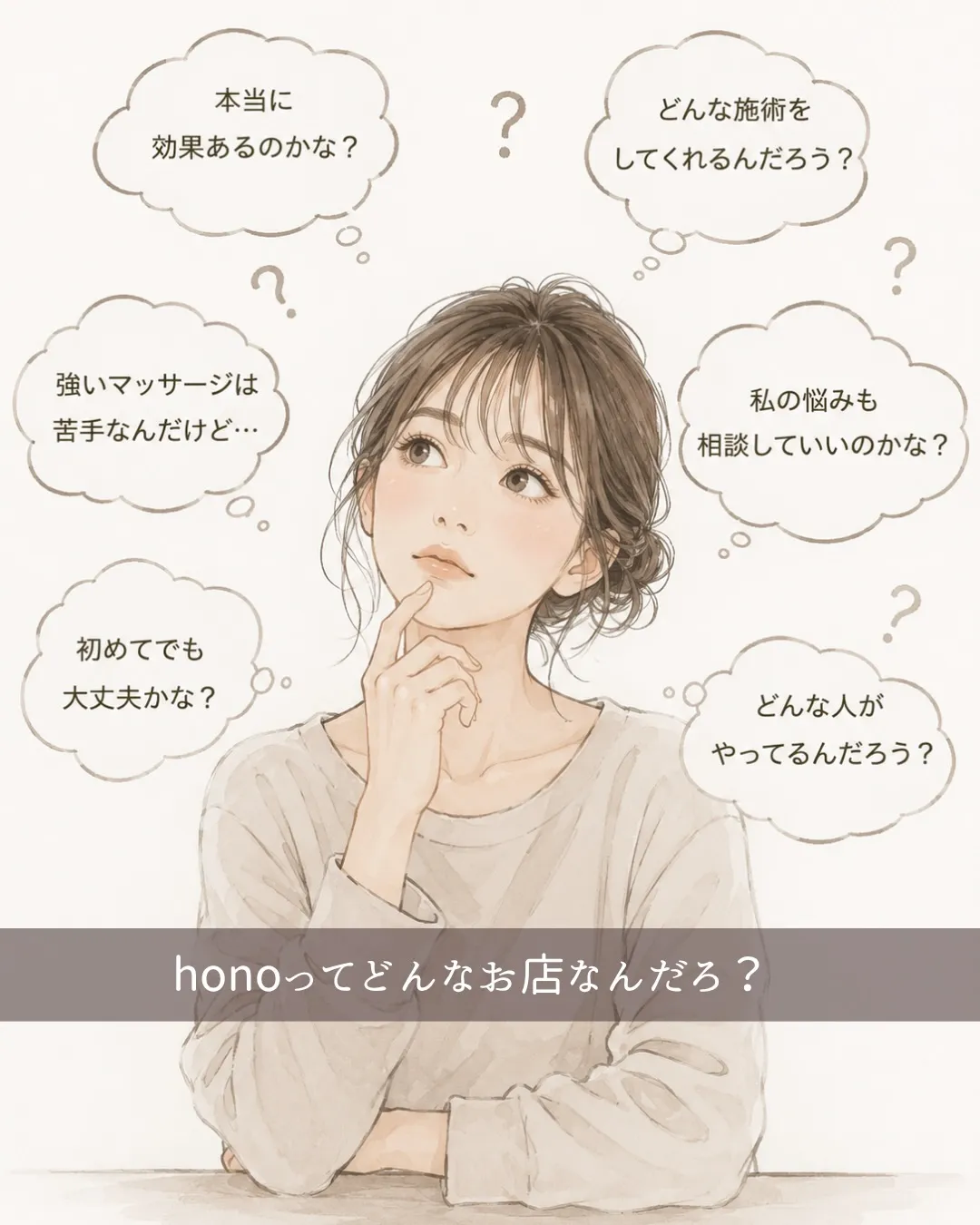 「honoってどんなお店？」