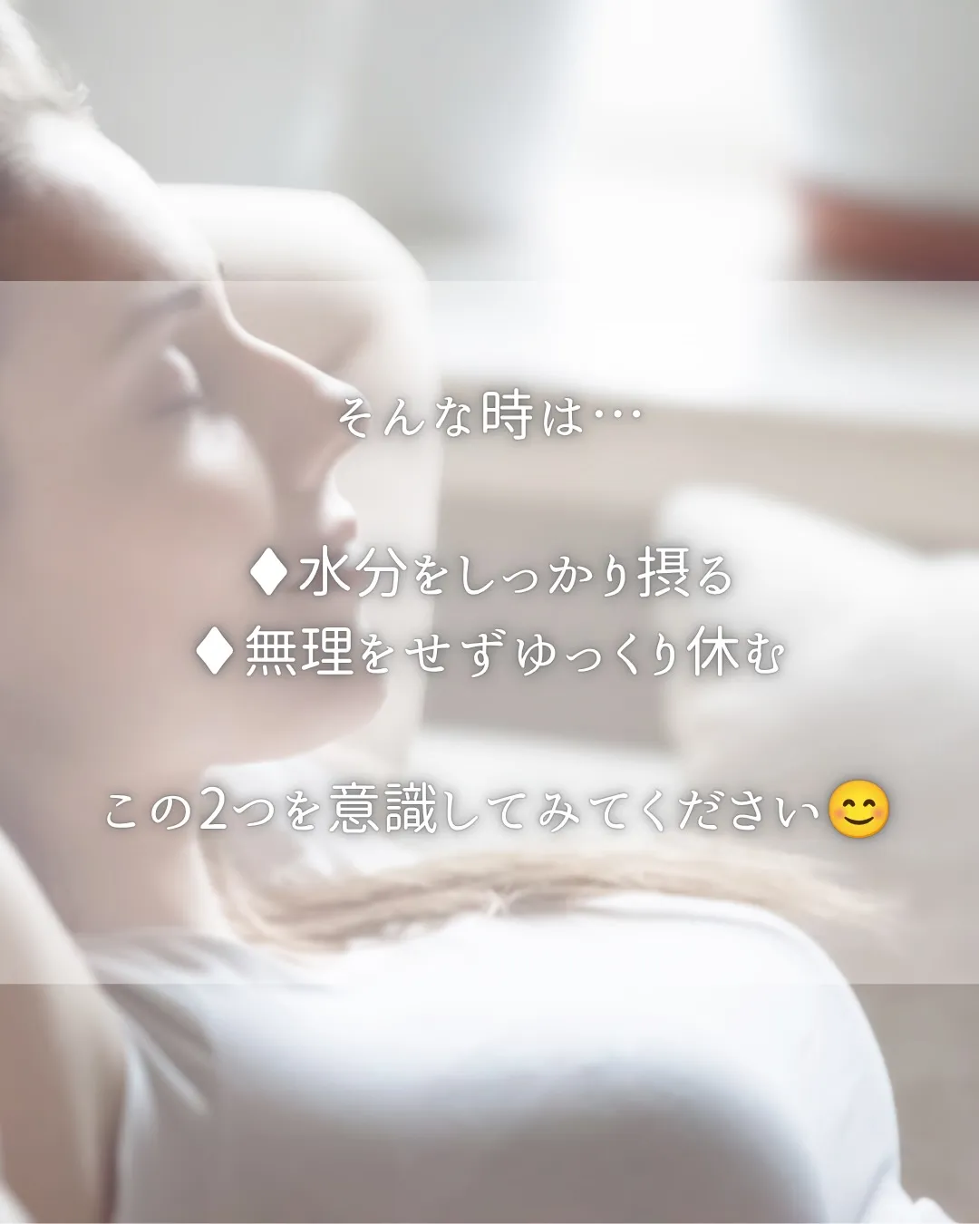 施術後に「眠い…」「身体がだるい…」と感じて、不安になったこ...