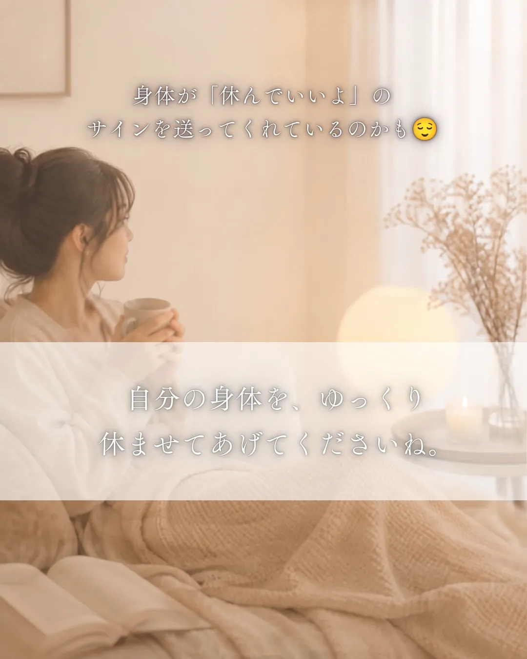 施術後に「眠い…」「身体がだるい…」と感じて、不安になったこ...