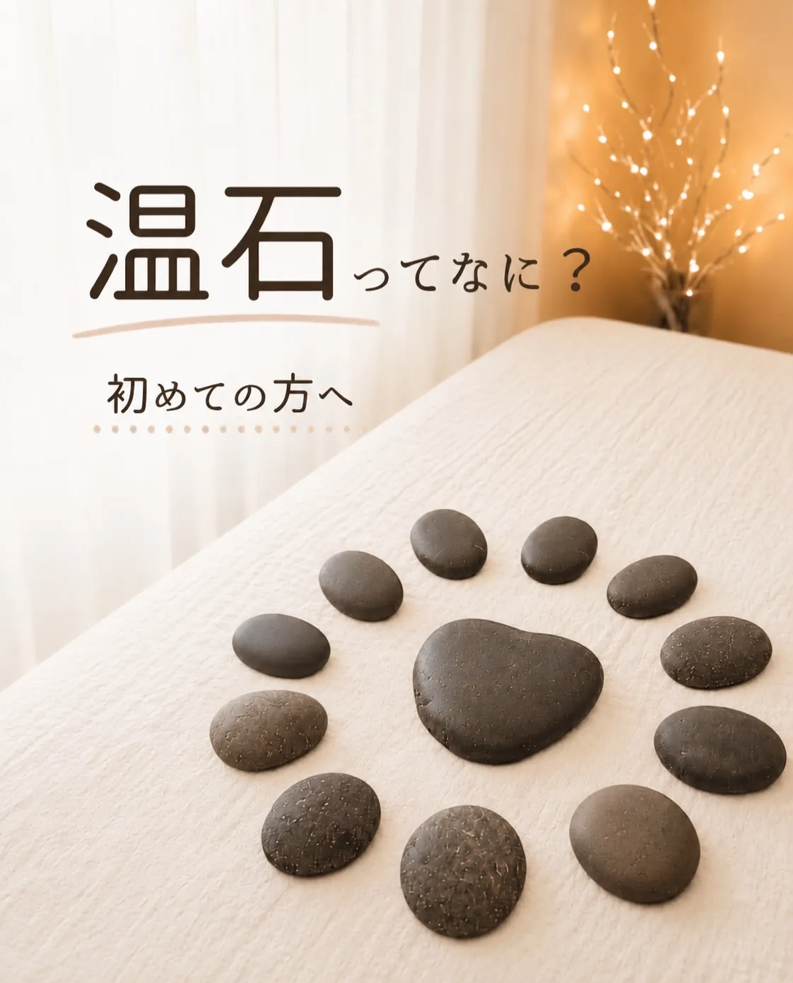 身体の芯から、じんわり温まる心地よさ。
