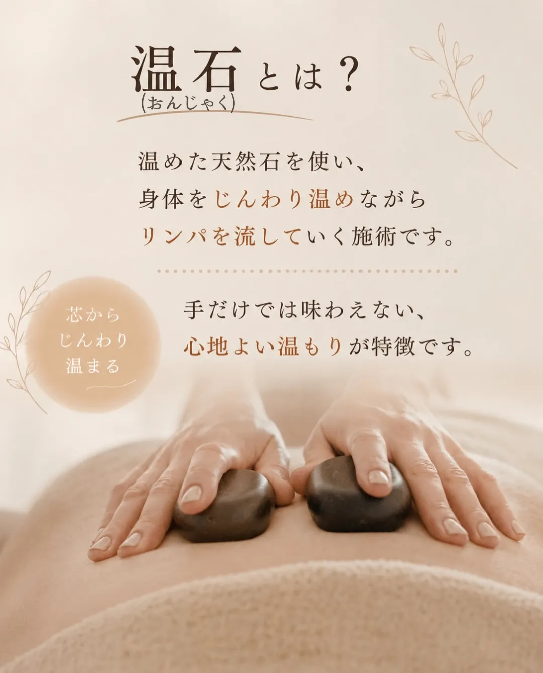 身体の芯から、じんわり温まる心地よさ。