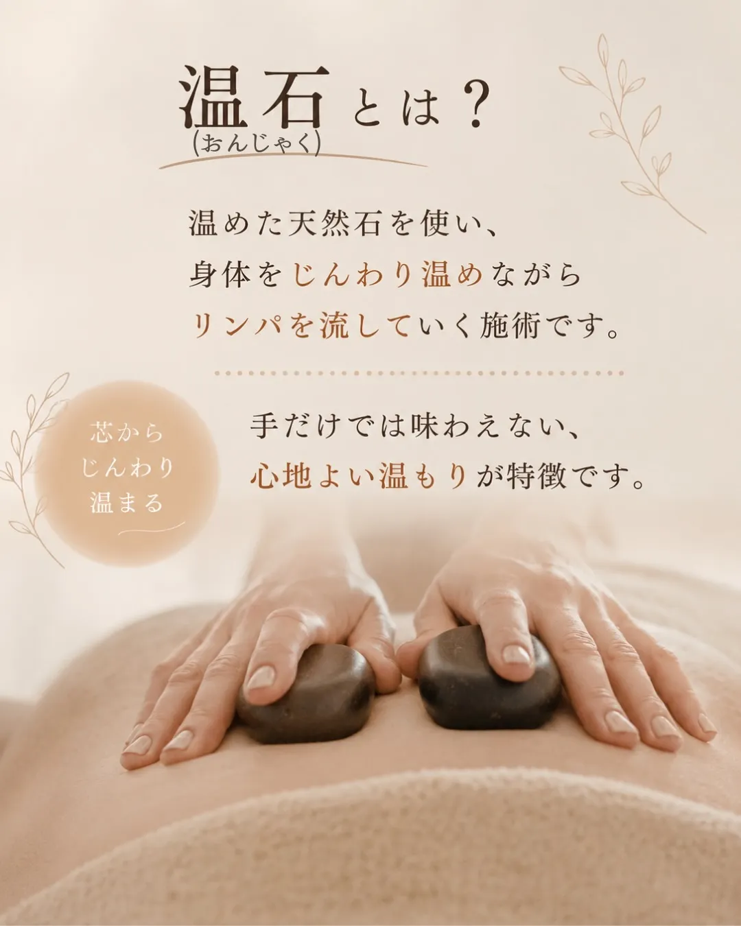 身体の芯から、じんわり温まる心地よさ。