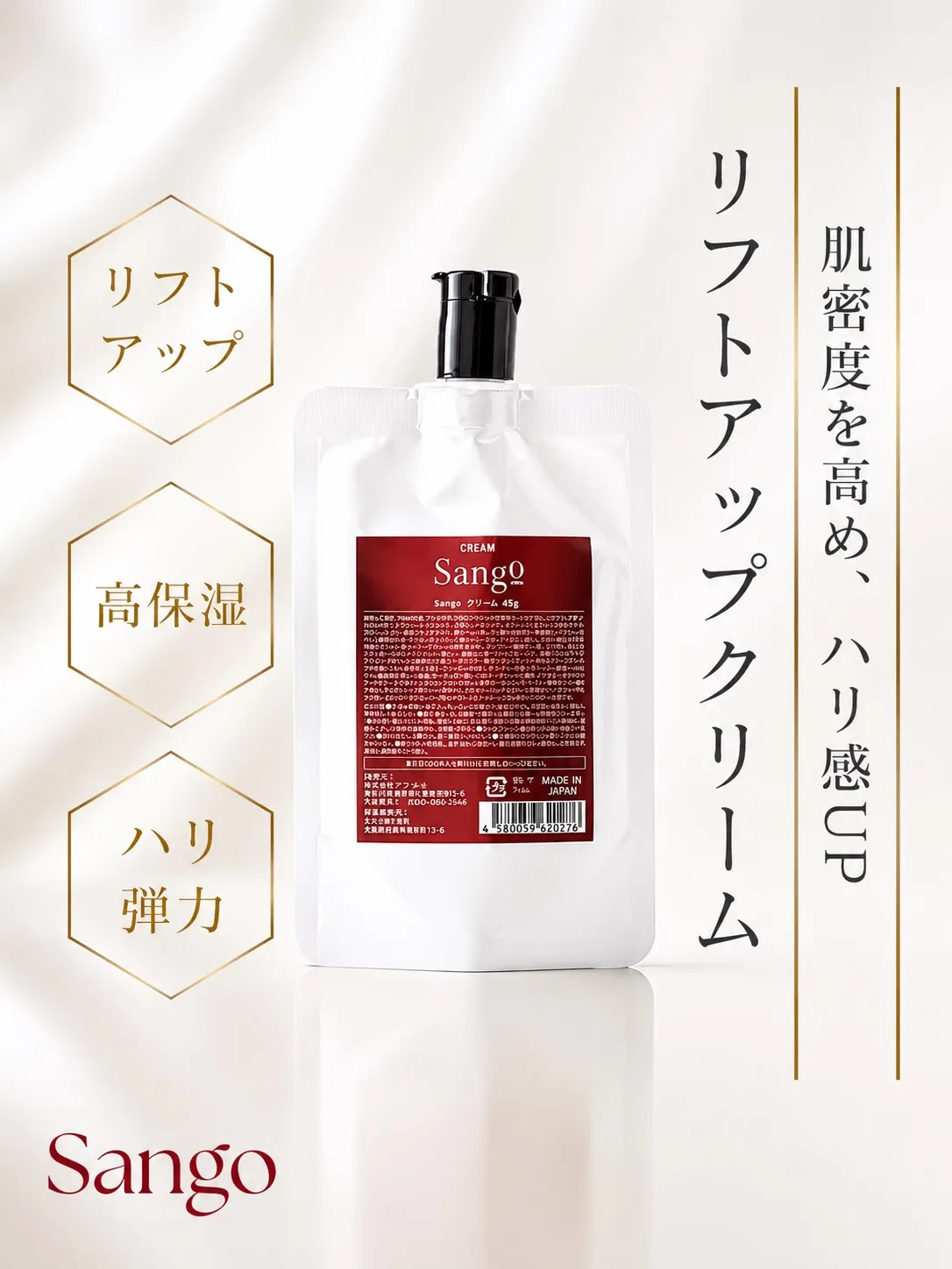 sango リフトアップクリーム