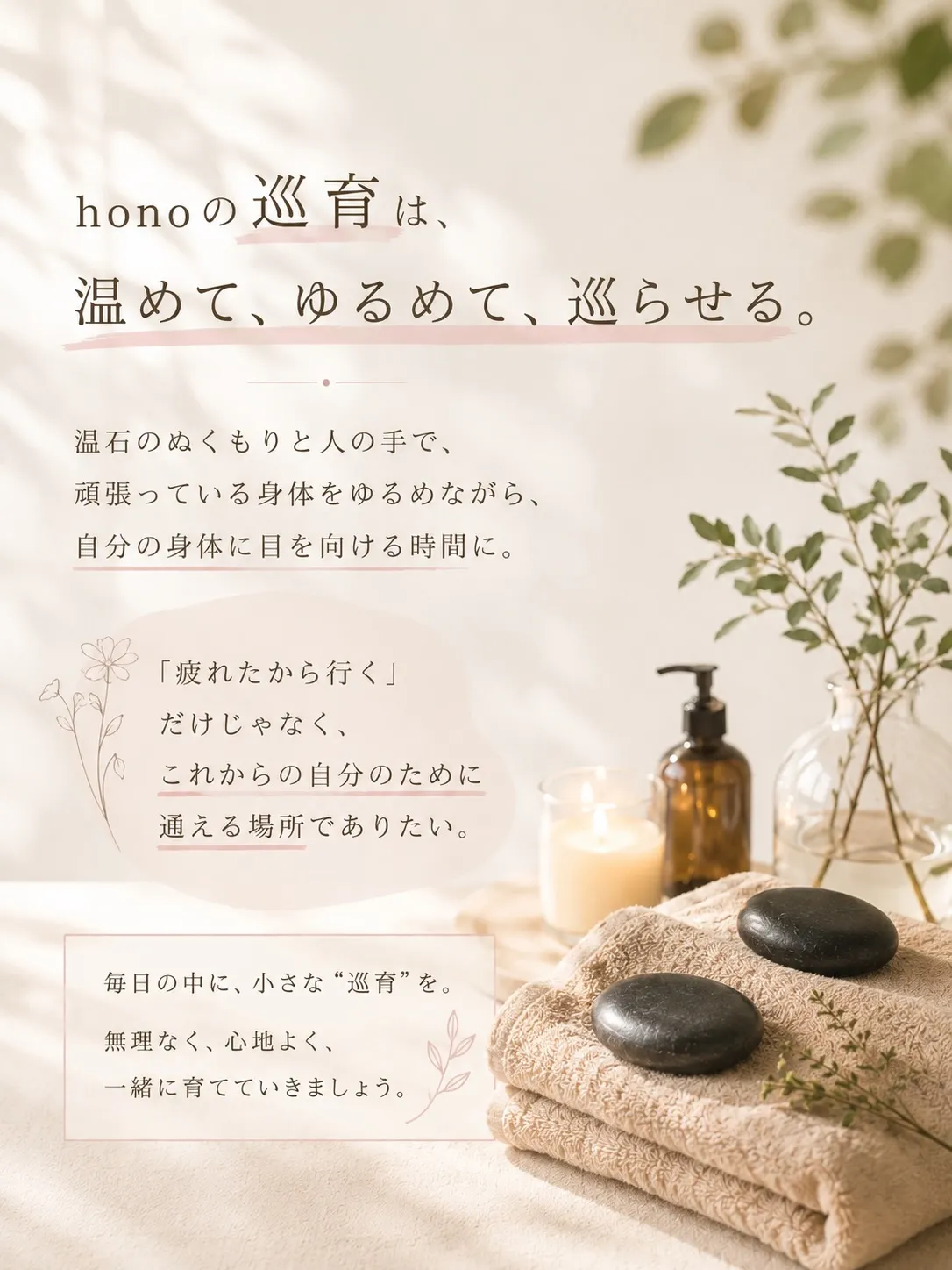 「巡育（じゅんいく）」🌿