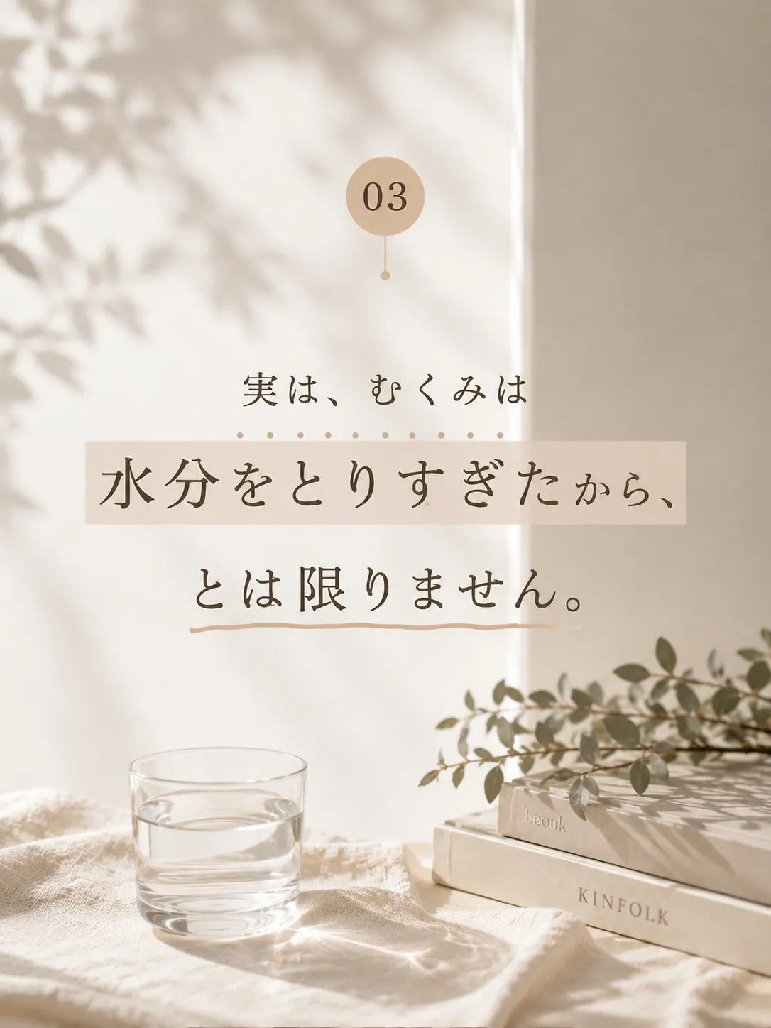 夏なのに、なんだか脚がむくむ…。