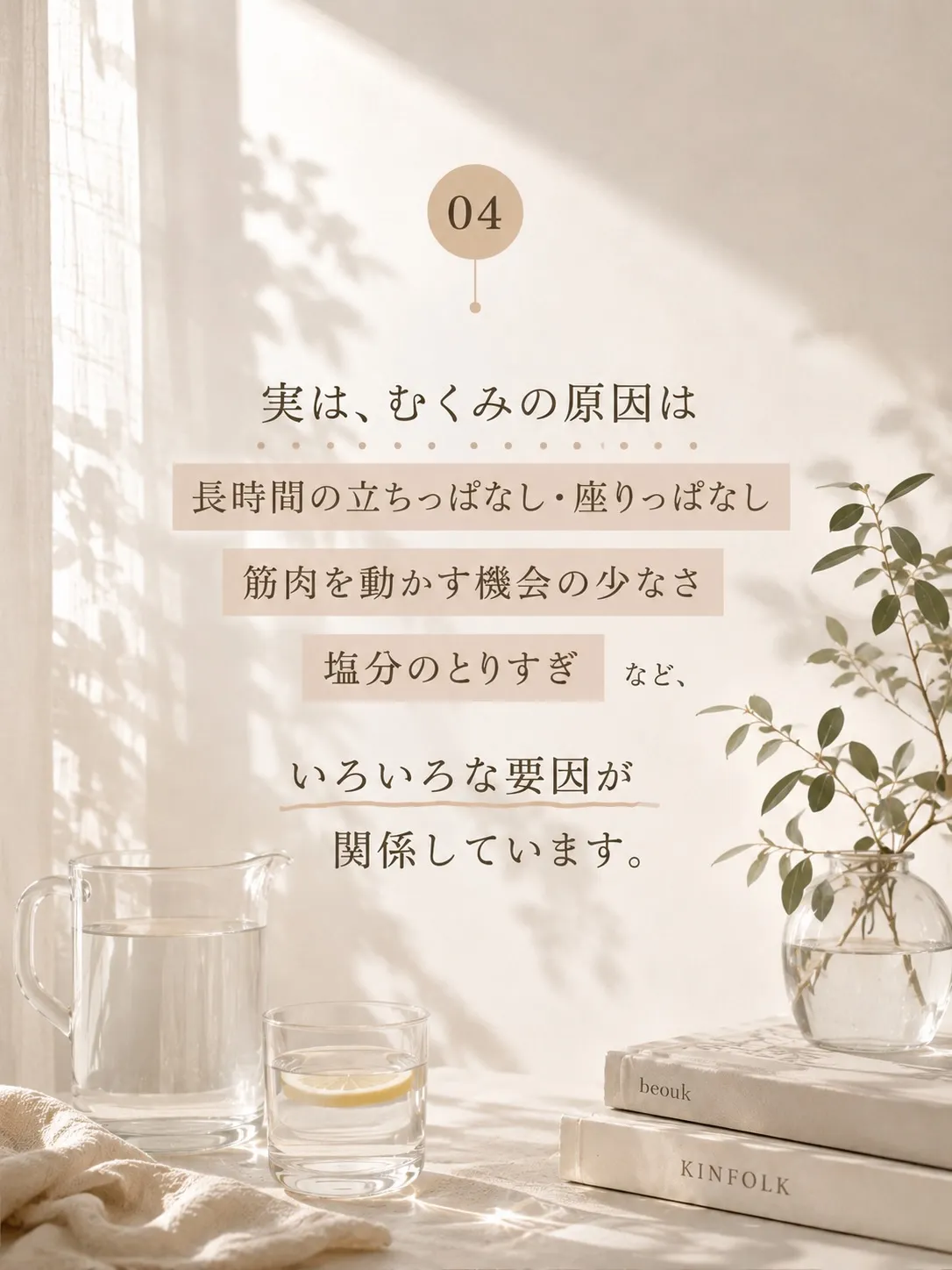 夏なのに、なんだか脚がむくむ…。