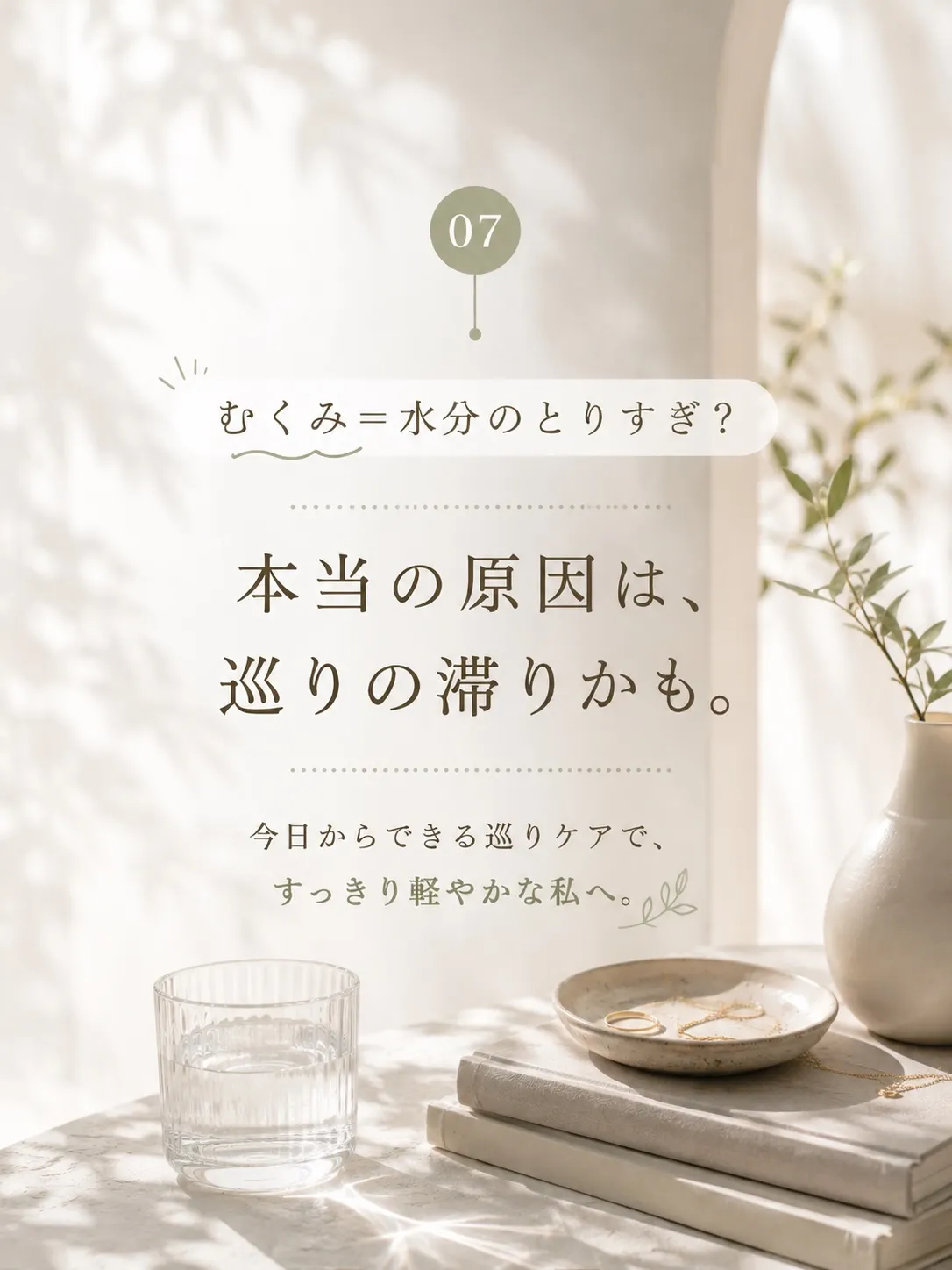 夏なのに、なんだか脚がむくむ…。