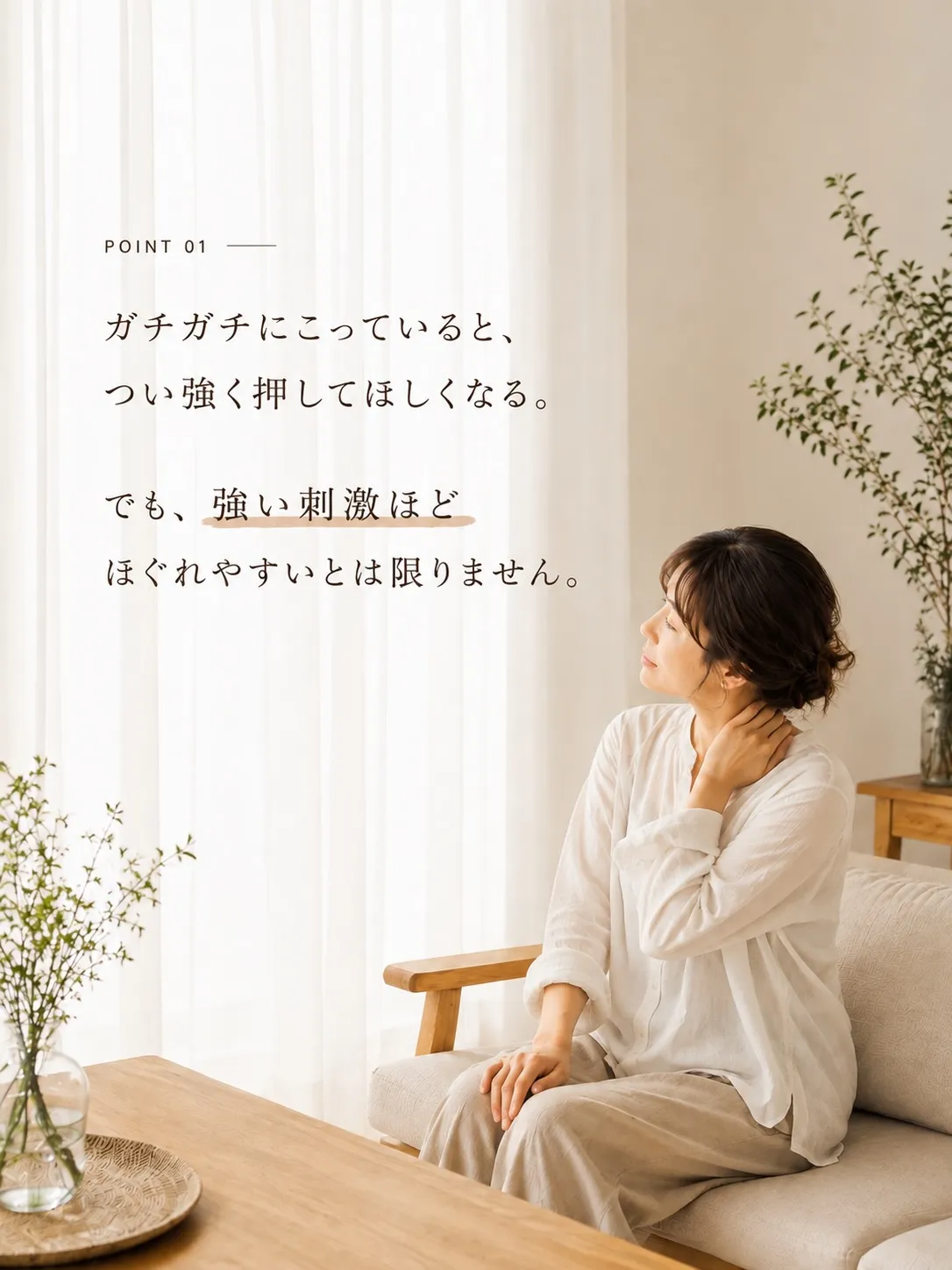 「強く揉んでもらった方が、効いてる気がする」