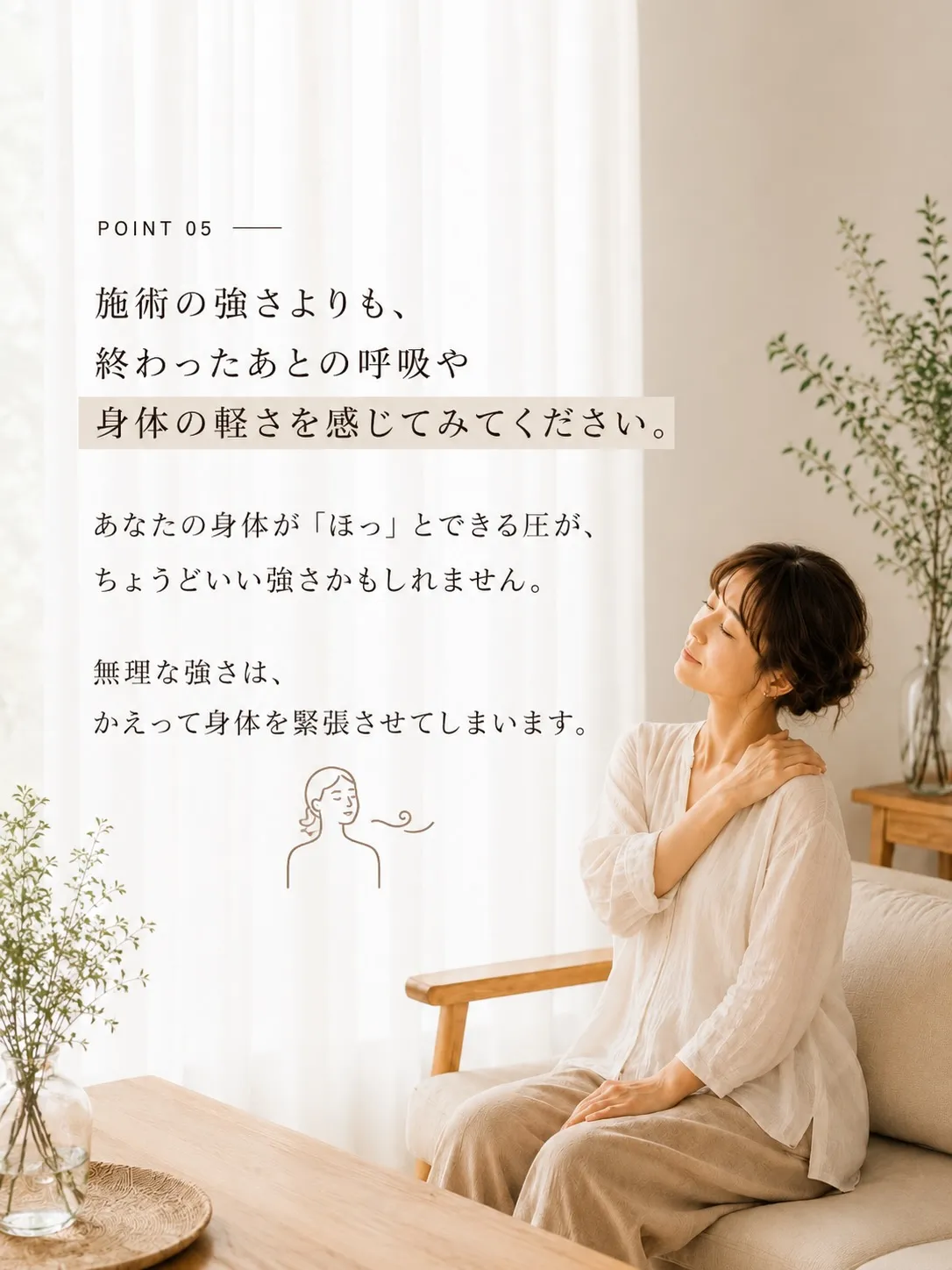 「強く揉んでもらった方が、効いてる気がする」