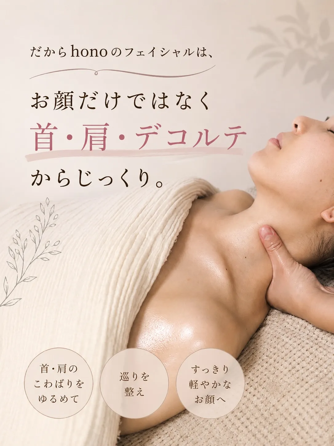 「顔のむくみ、顔だけ流してない？」