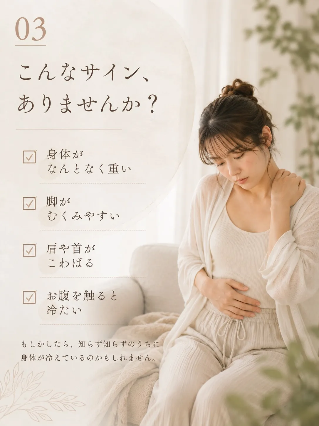 冷房でお身体、冷えてませんか?