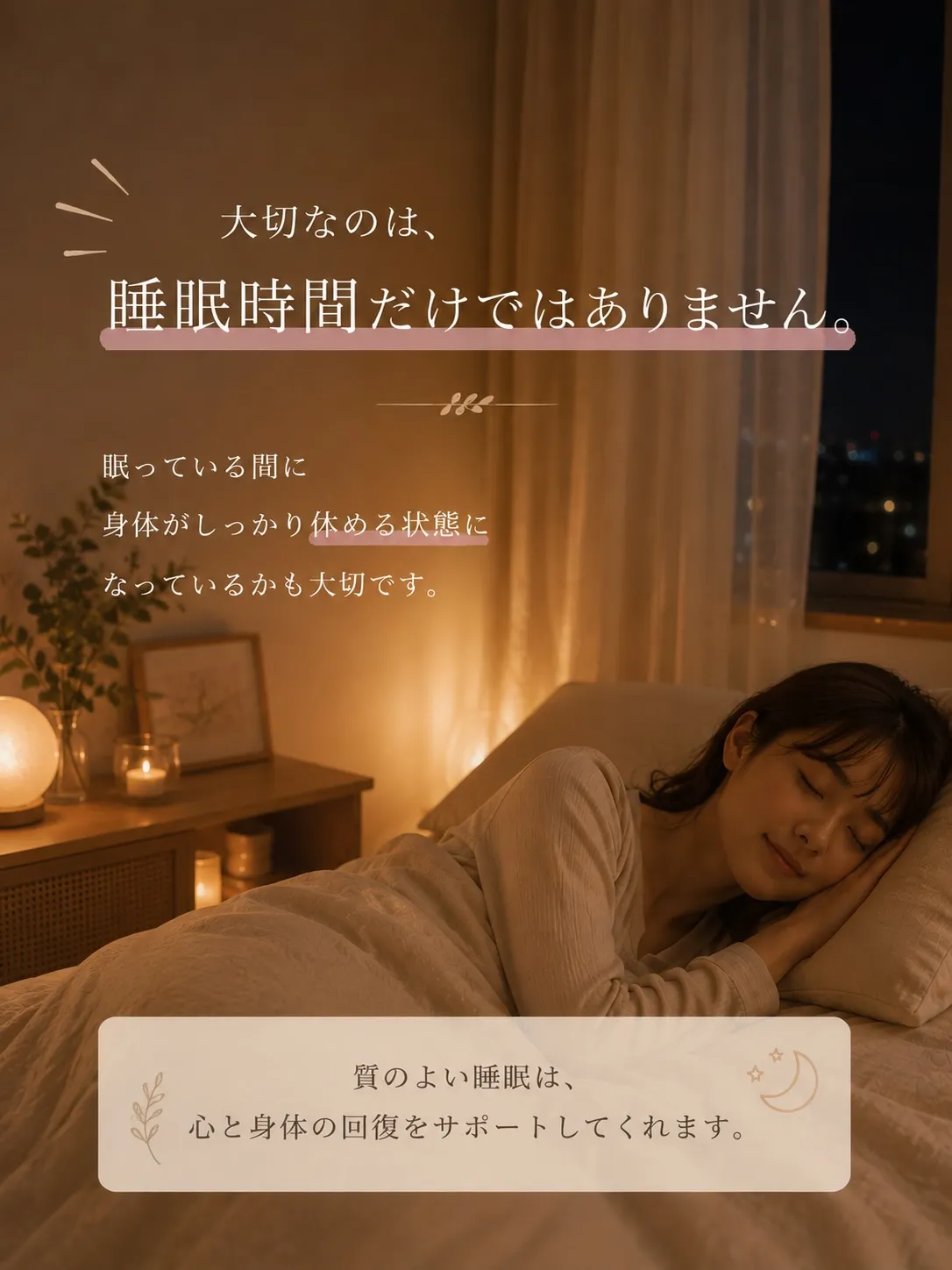 「ちゃんと寝たはずなのに、なんだか疲れてる…」