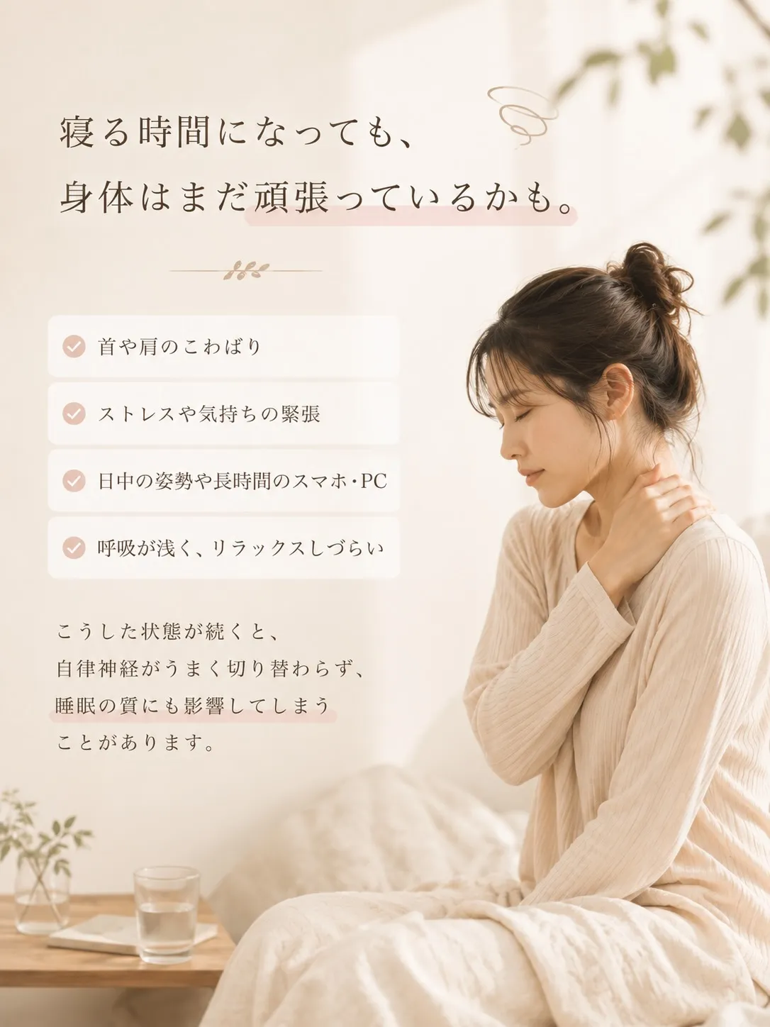 「ちゃんと寝たはずなのに、なんだか疲れてる…」