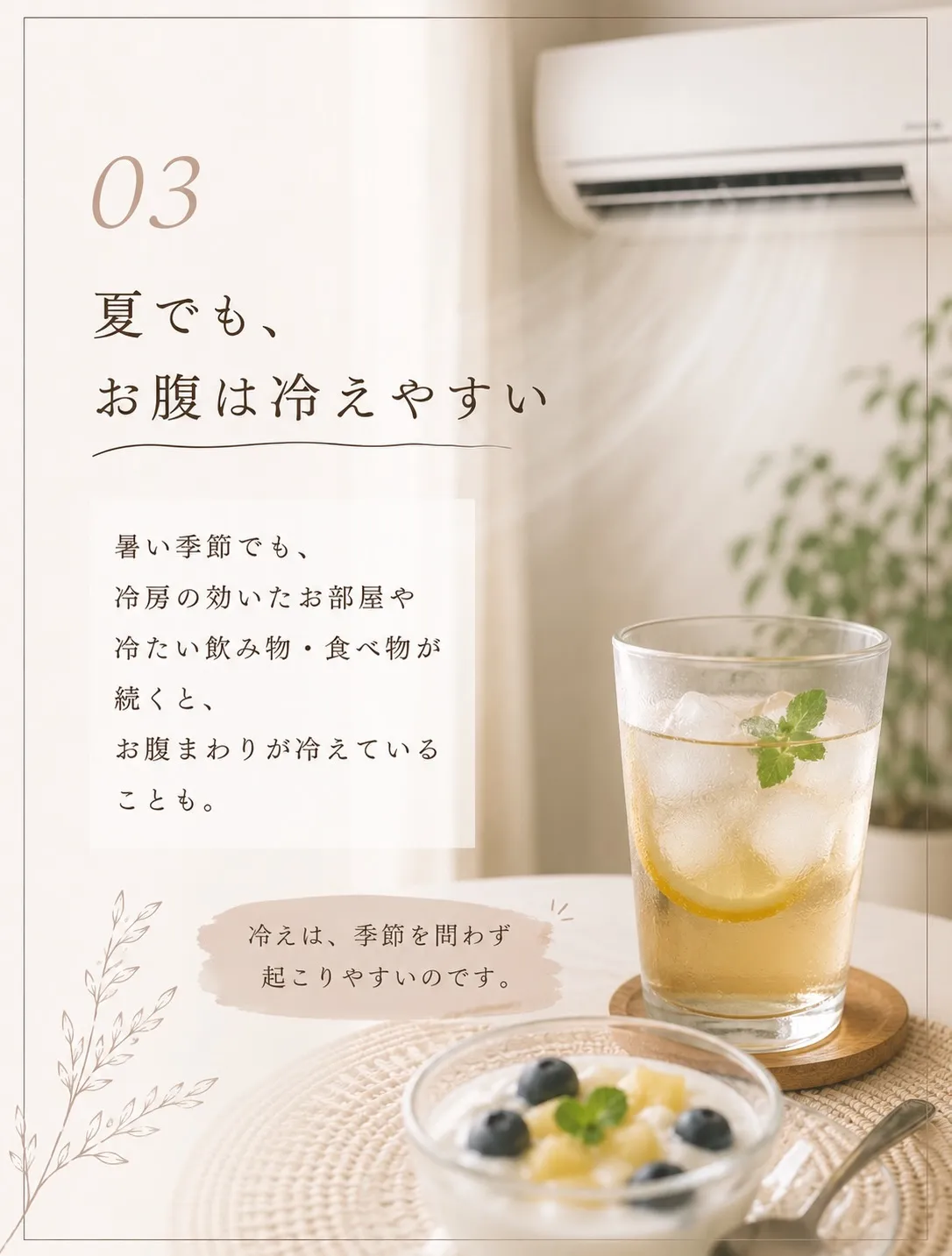 「お腹、なんだか冷たいかも…」
