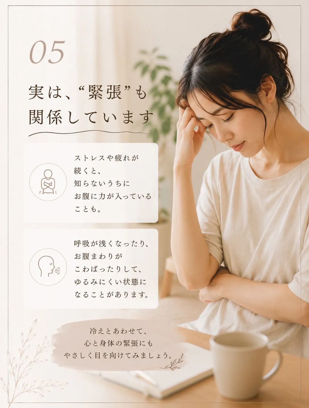 「お腹、なんだか冷たいかも…」