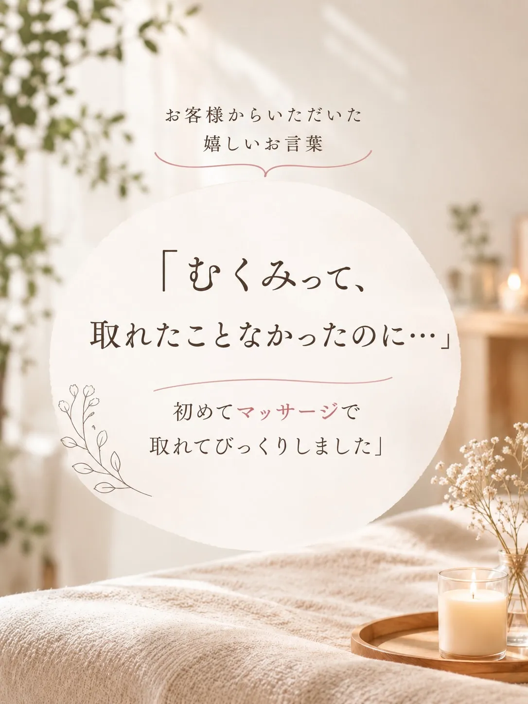 「むくみって取れたことなかったのに、
