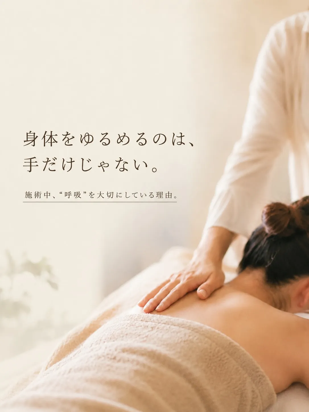 身体をゆるめるのは、手だけじゃない🌿