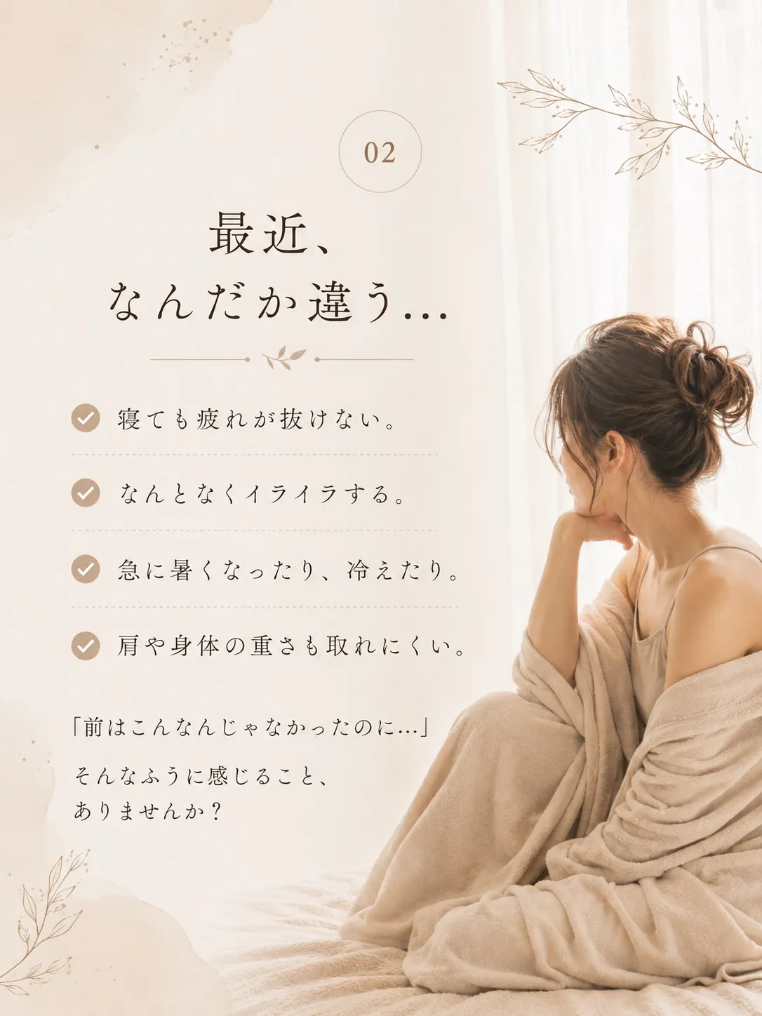 更年期は、「第二の思春期」と表現されることもあります🌿