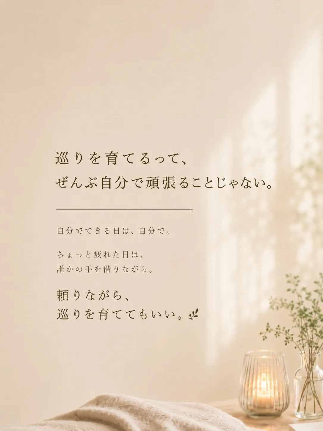 「自分の身体だから、自分でなんとかしなきゃ」