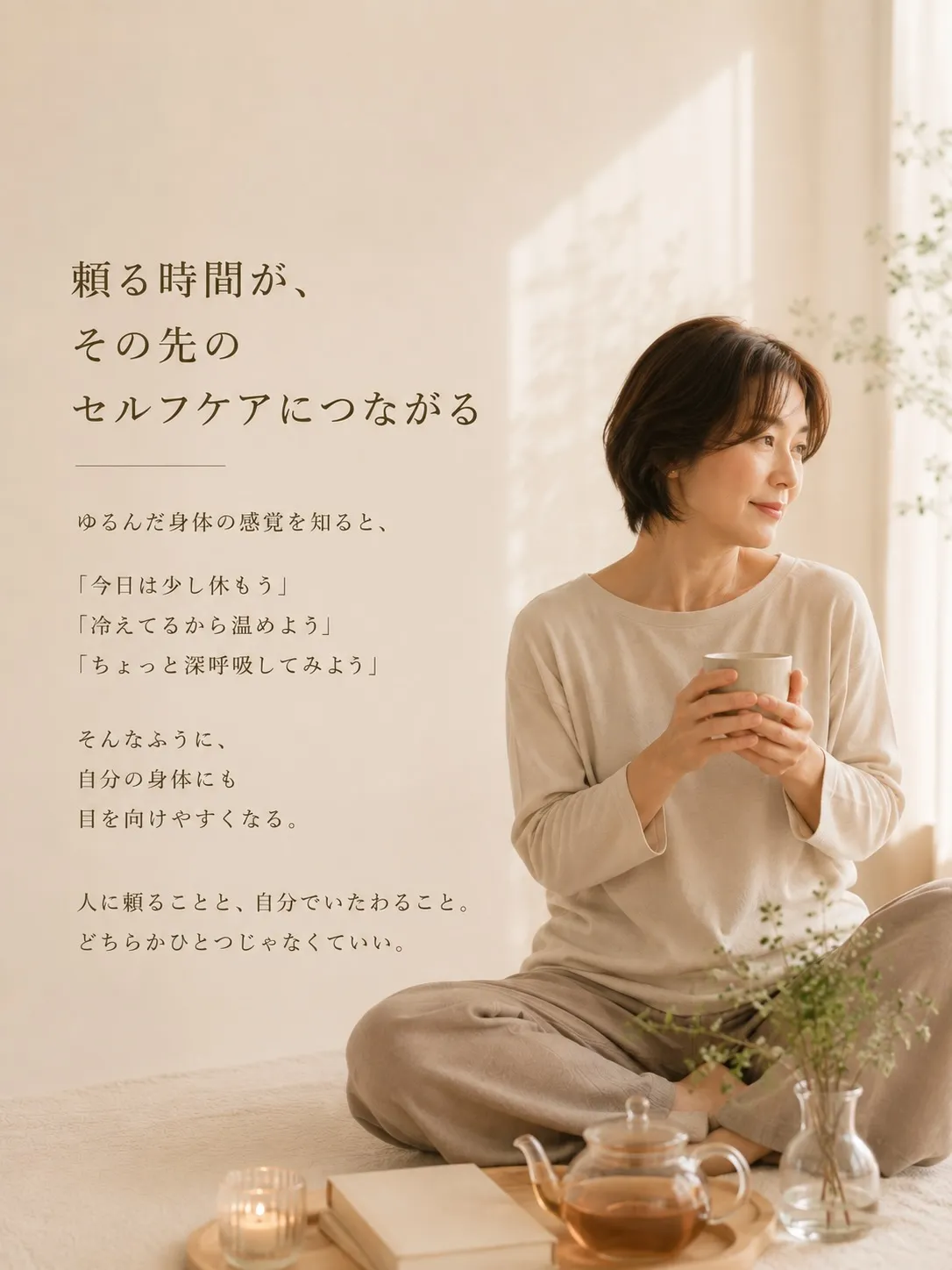 「自分の身体だから、自分でなんとかしなきゃ」