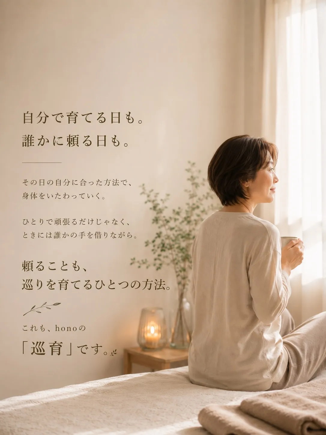 「自分の身体だから、自分でなんとかしなきゃ」