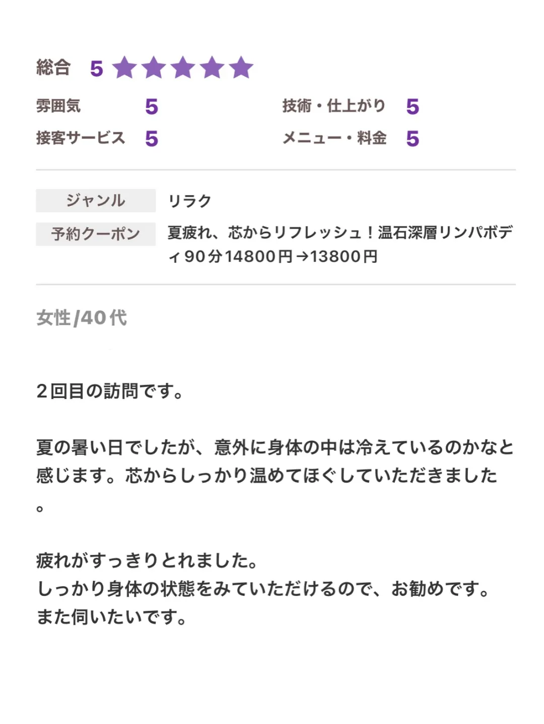 夏の終わり、身体にも余白を。