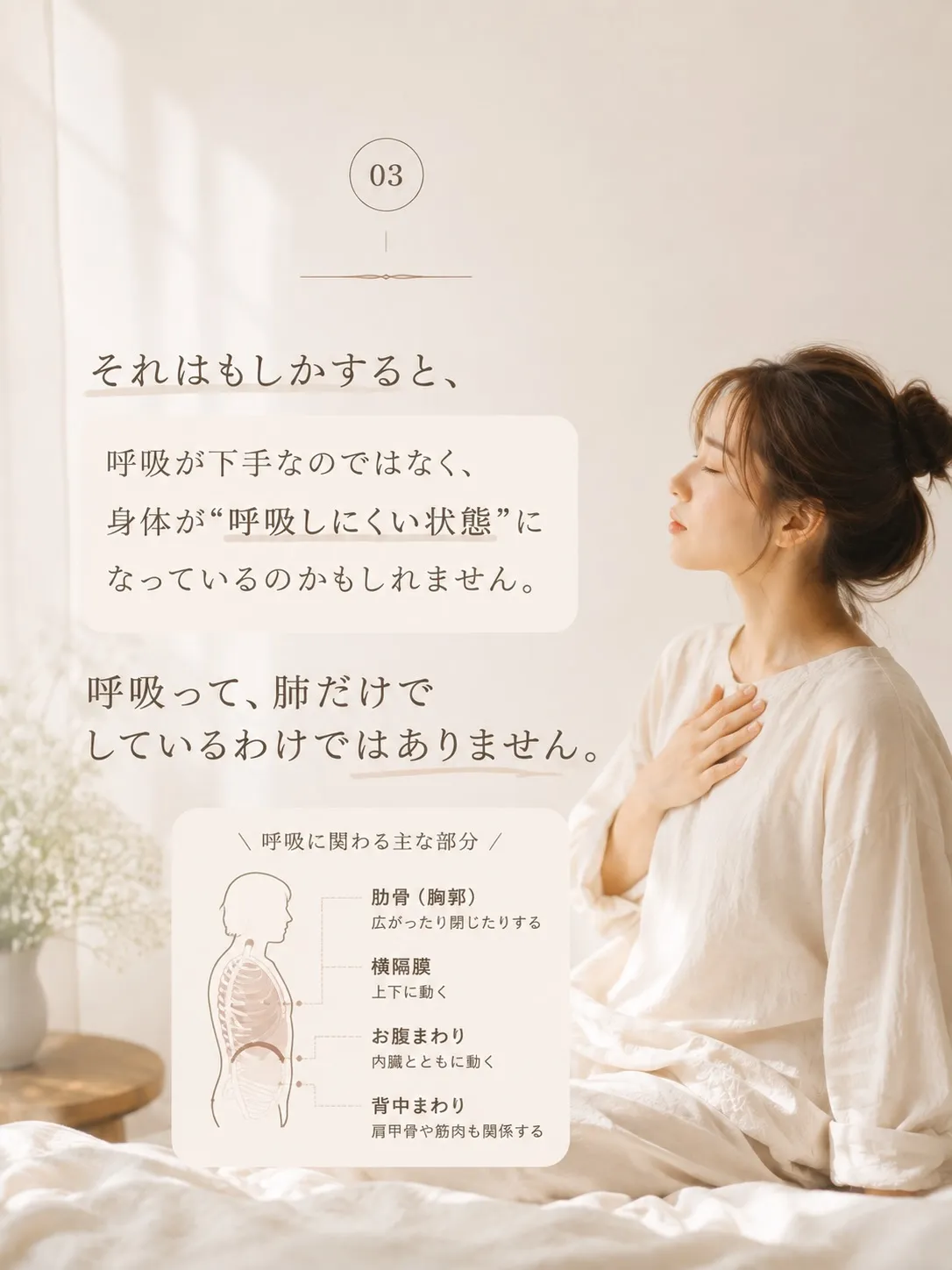 「深呼吸してみて」と言われたとき、気持ちよく吸えていますか？