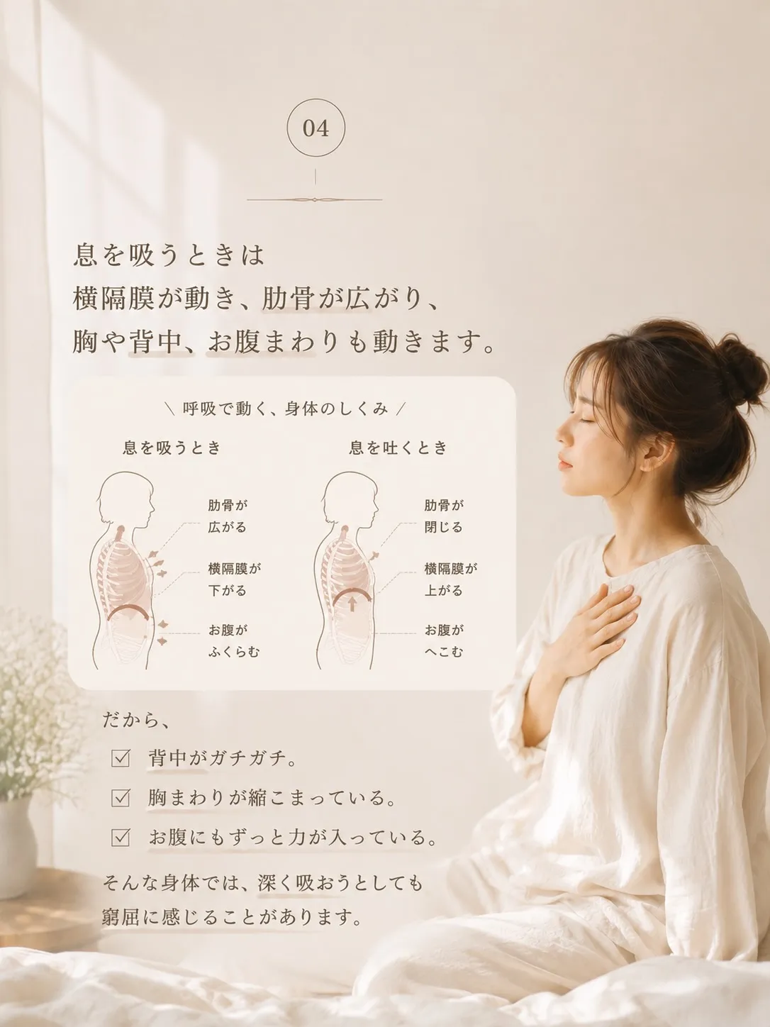 「深呼吸してみて」と言われたとき、気持ちよく吸えていますか？