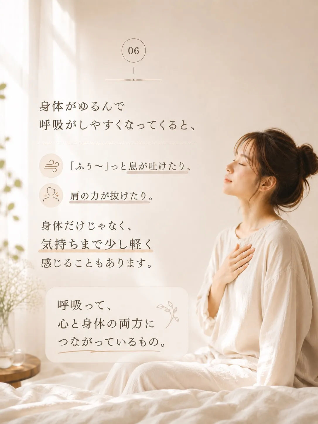「深呼吸してみて」と言われたとき、気持ちよく吸えていますか？