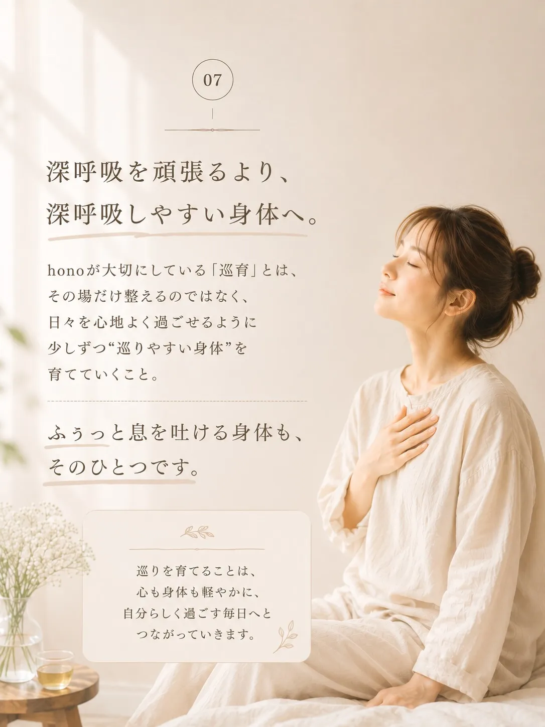「深呼吸してみて」と言われたとき、気持ちよく吸えていますか？