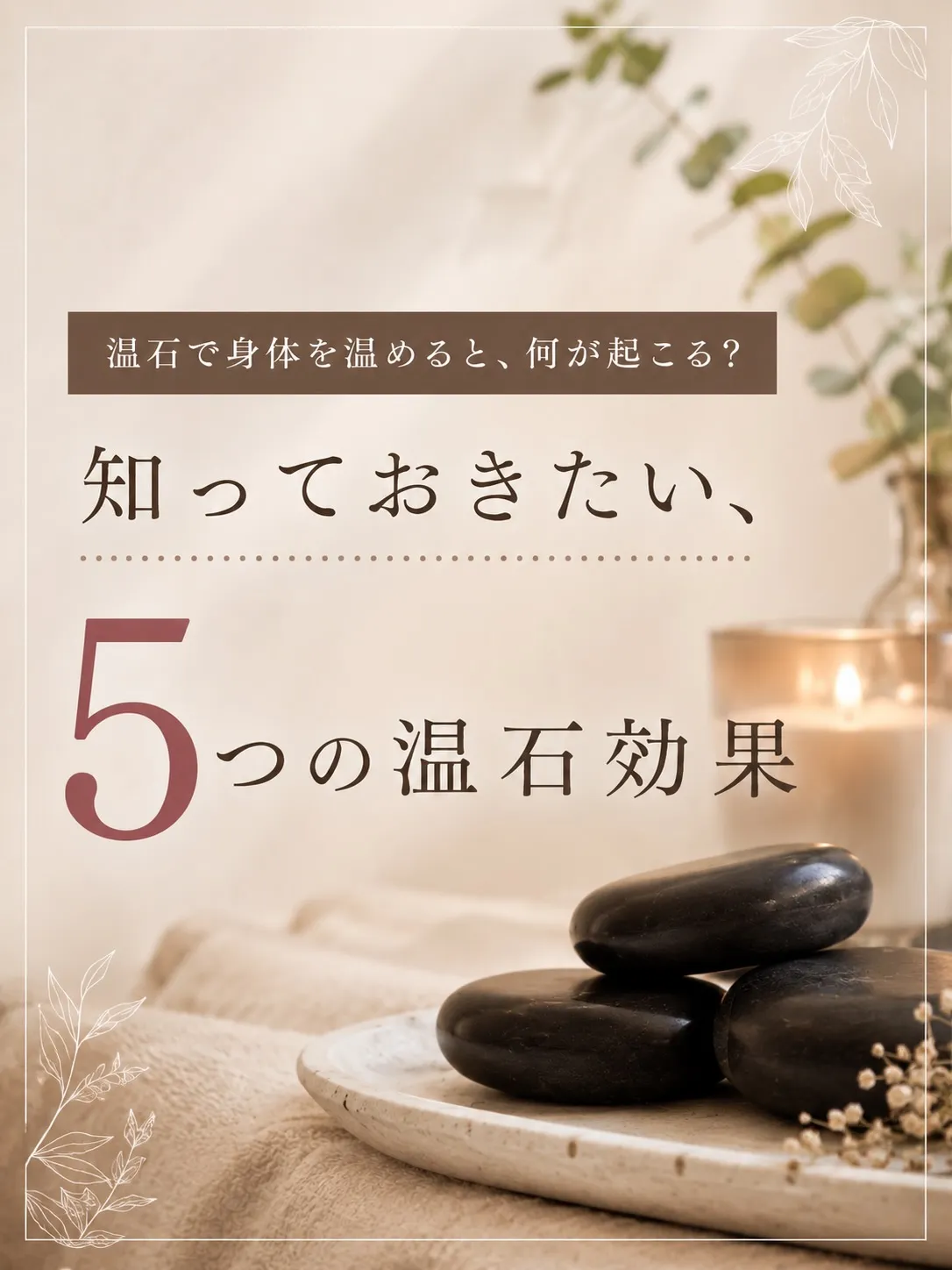 温石って、「温かくて気持ちいいもの」