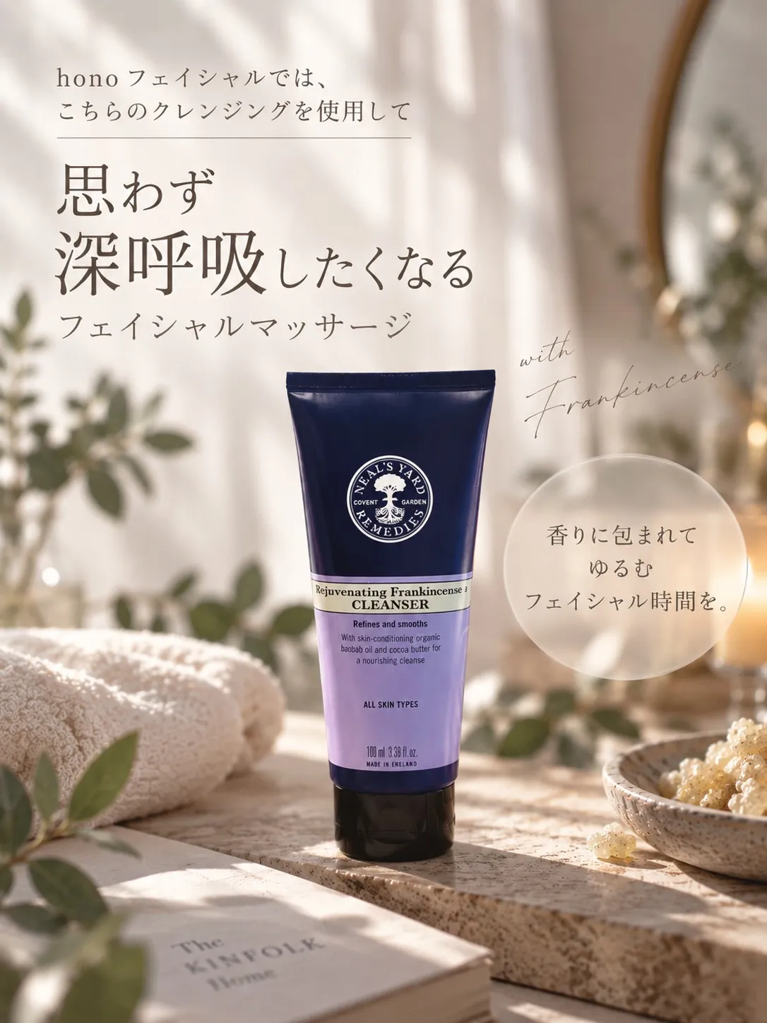 思わず、深く深く呼吸したくなるフェイシャル。