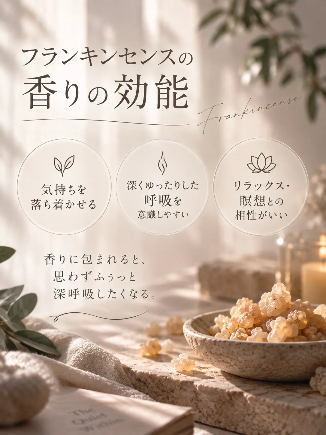思わず、深く深く呼吸したくなるフェイシャル。
