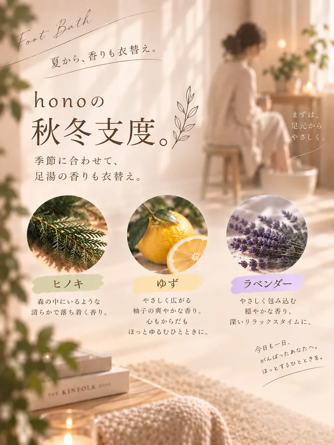足湯の香りも、季節に合わせて衣替え🐿𓂃 𓈒𓏸