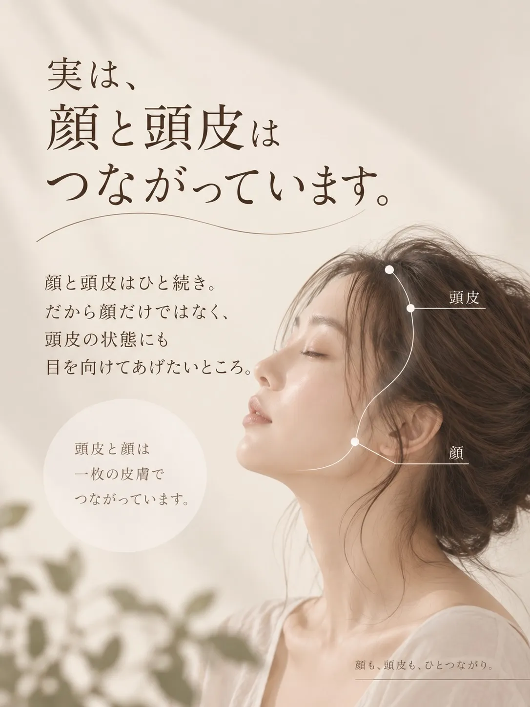 顔ばかり、頑張ってケアしていませんか？