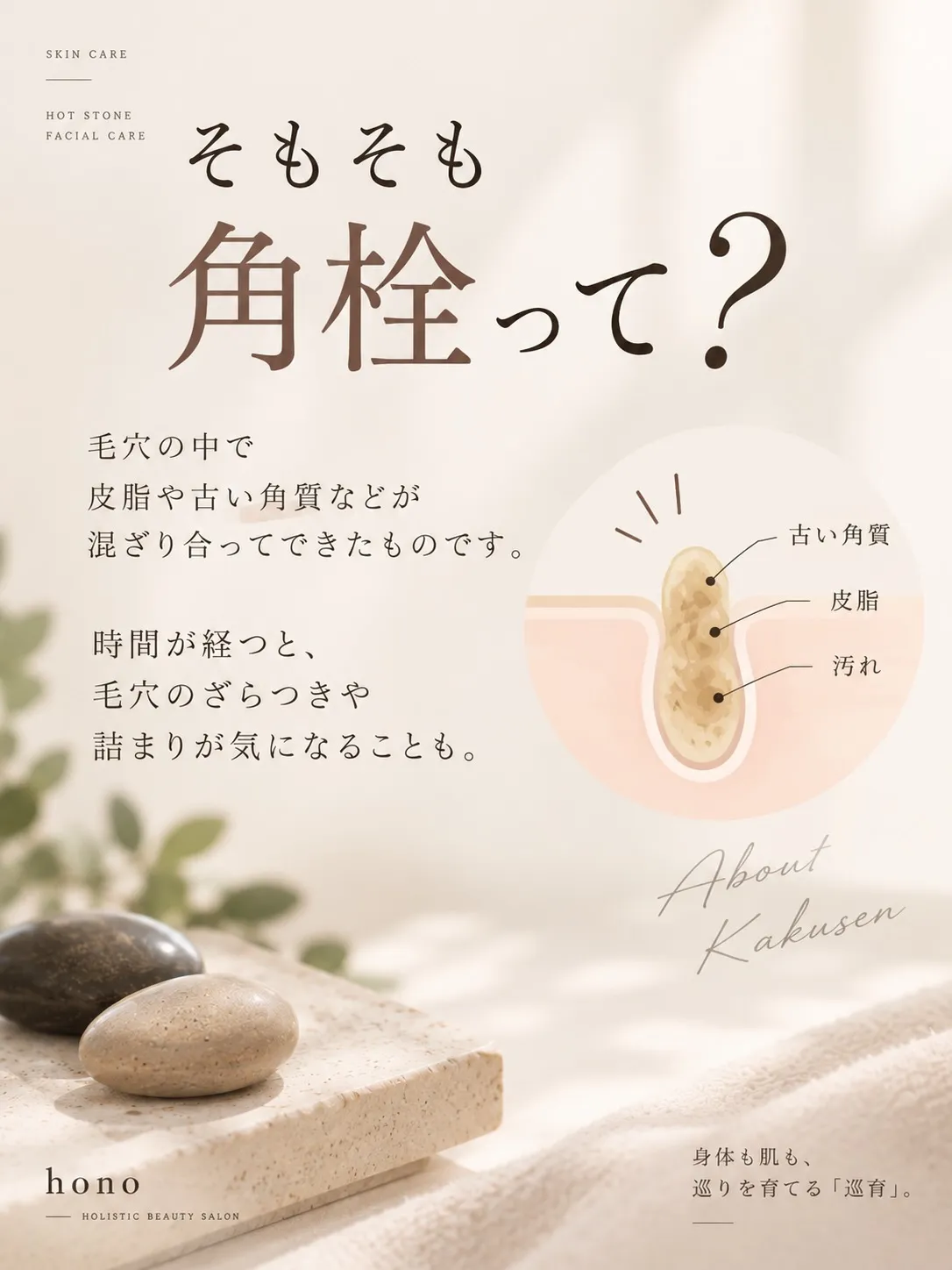 温石フェイシャルをしていると、