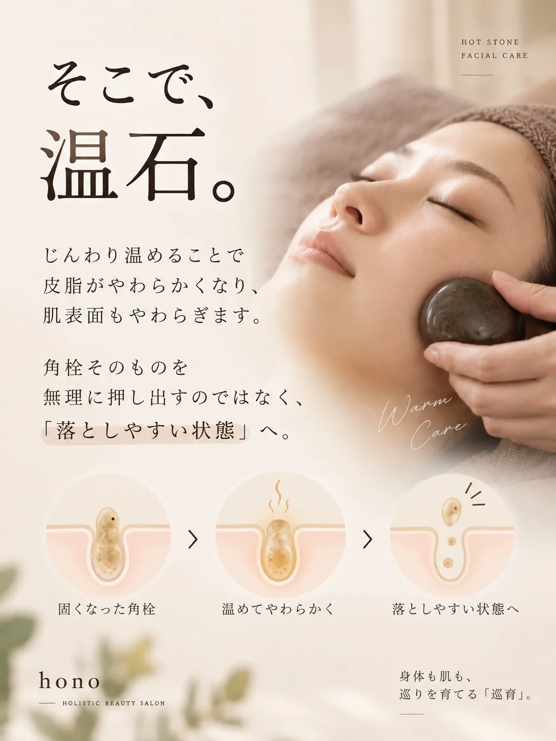 温石フェイシャルをしていると、