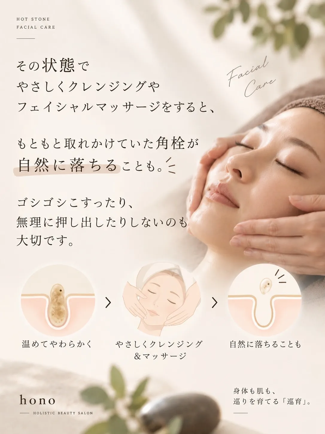 温石フェイシャルをしていると、