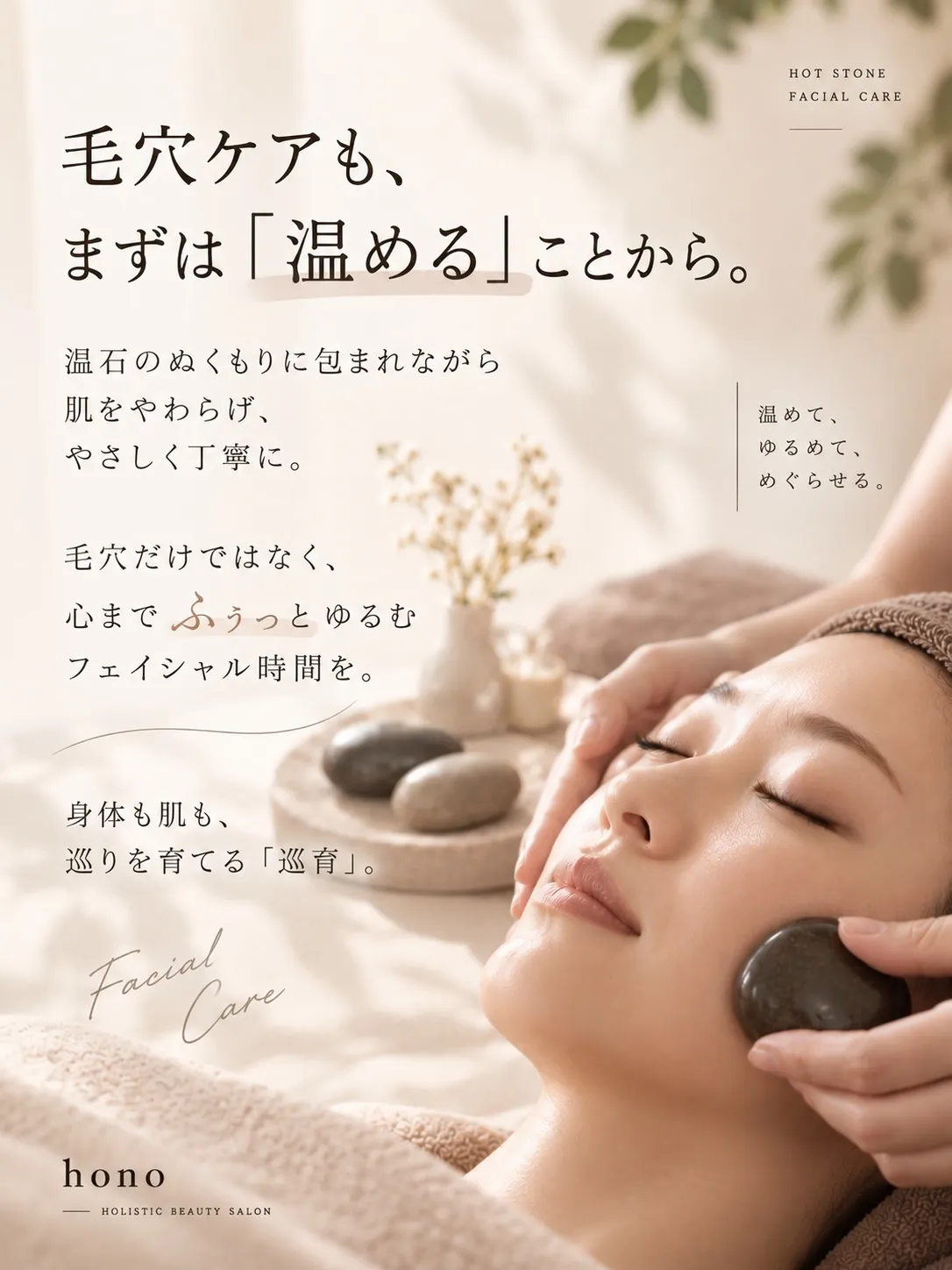 温石フェイシャルをしていると、