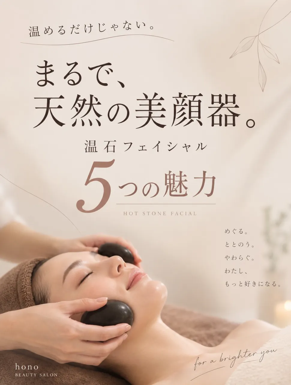 まるで、天然の美顔器。