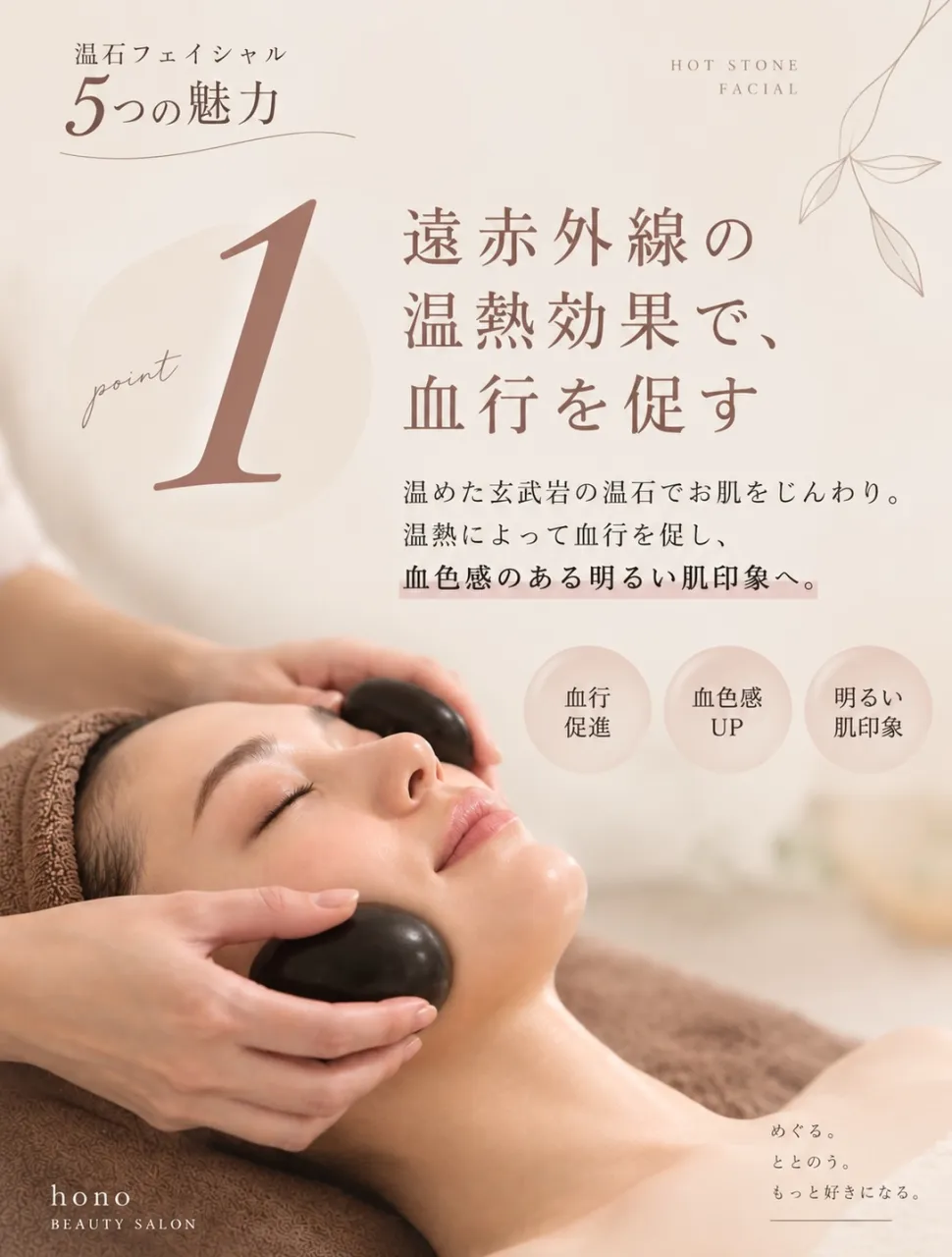 まるで、天然の美顔器。