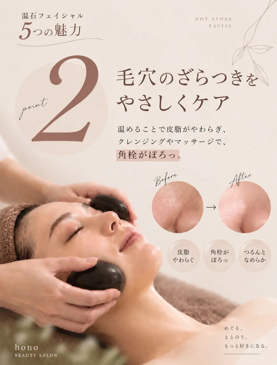 まるで、天然の美顔器。