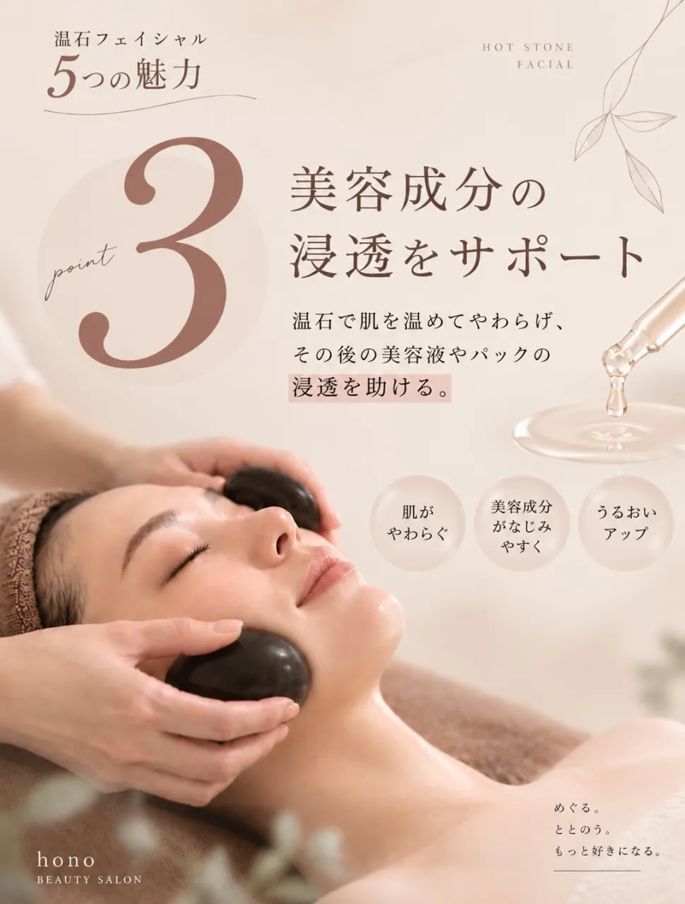 まるで、天然の美顔器。