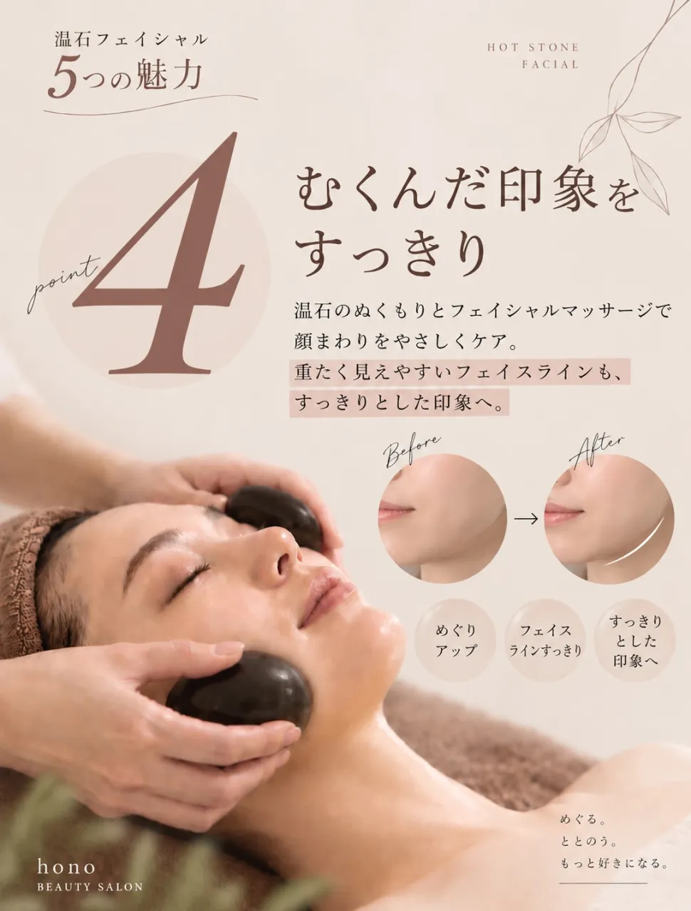 まるで、天然の美顔器。