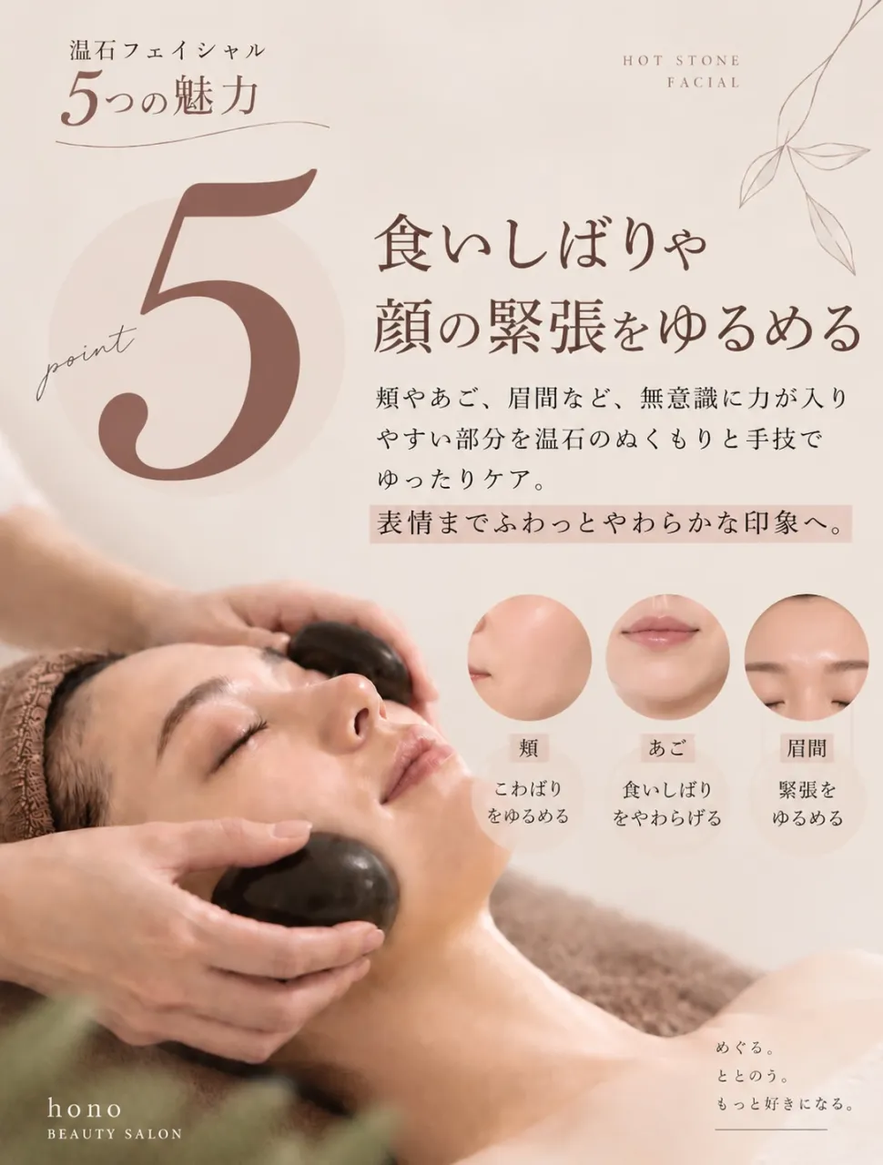まるで、天然の美顔器。