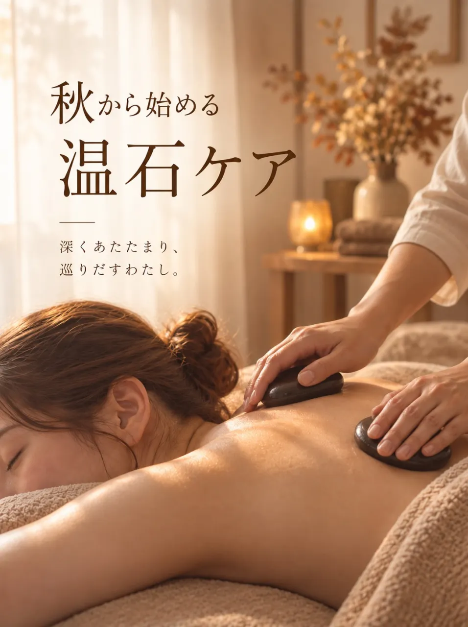 「温石って、寒い冬に受けるもの」