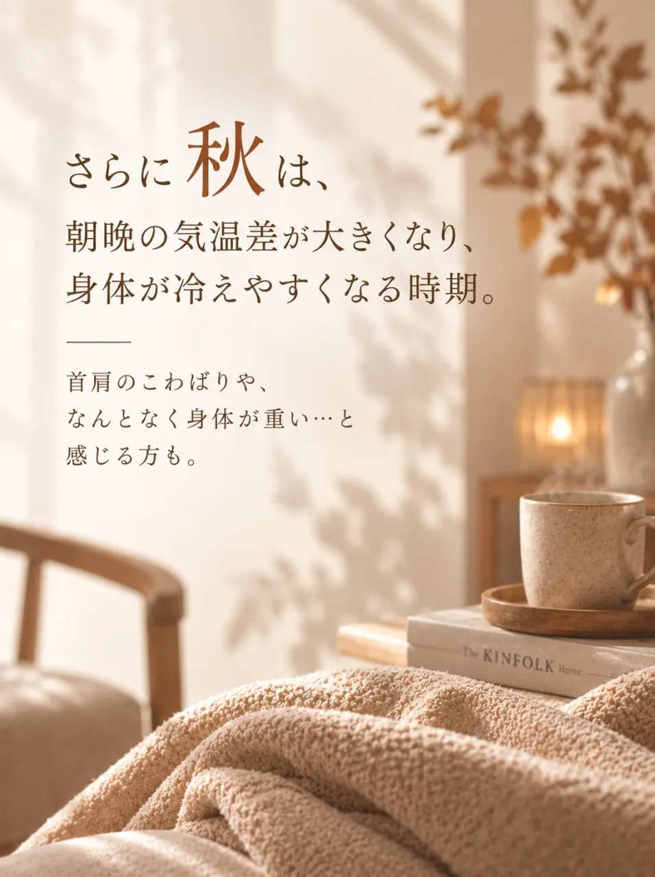 「温石って、寒い冬に受けるもの」