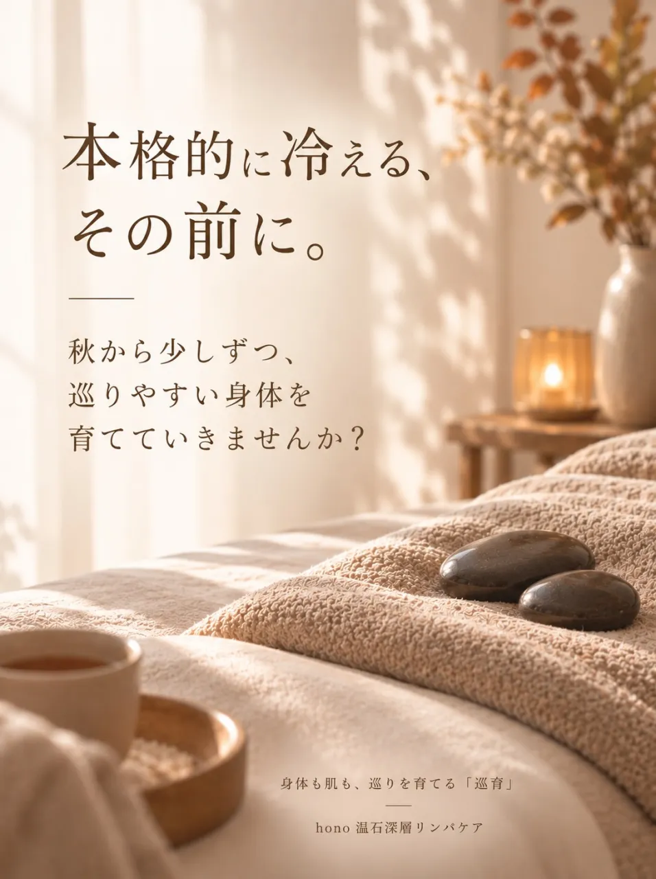 「温石って、寒い冬に受けるもの」