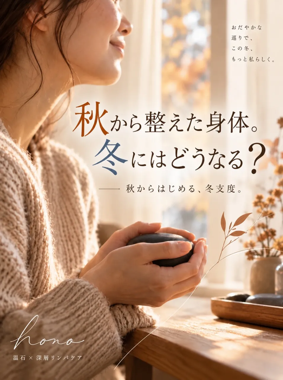 毎年、冬になると「寒いから仕方ない」そう思っていませんか?