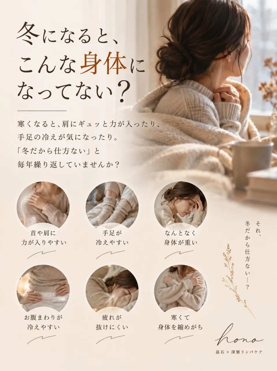 毎年、冬になると「寒いから仕方ない」そう思っていませんか?